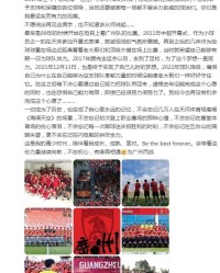开云体育-广州队长侯煜发文追忆点滴：再一次喊出为广州而战